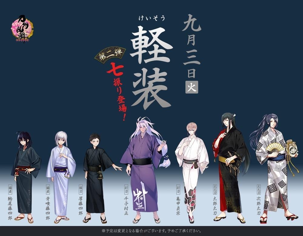 刀剑乱舞 首轮7名刀剑男士轻装立绘图第二弹将于9月3日公布 Biubiu加速器 刀剑乱舞 首轮7名刀剑男士轻装立绘图第二弹将于9月3日公布 Biubiu加速器
