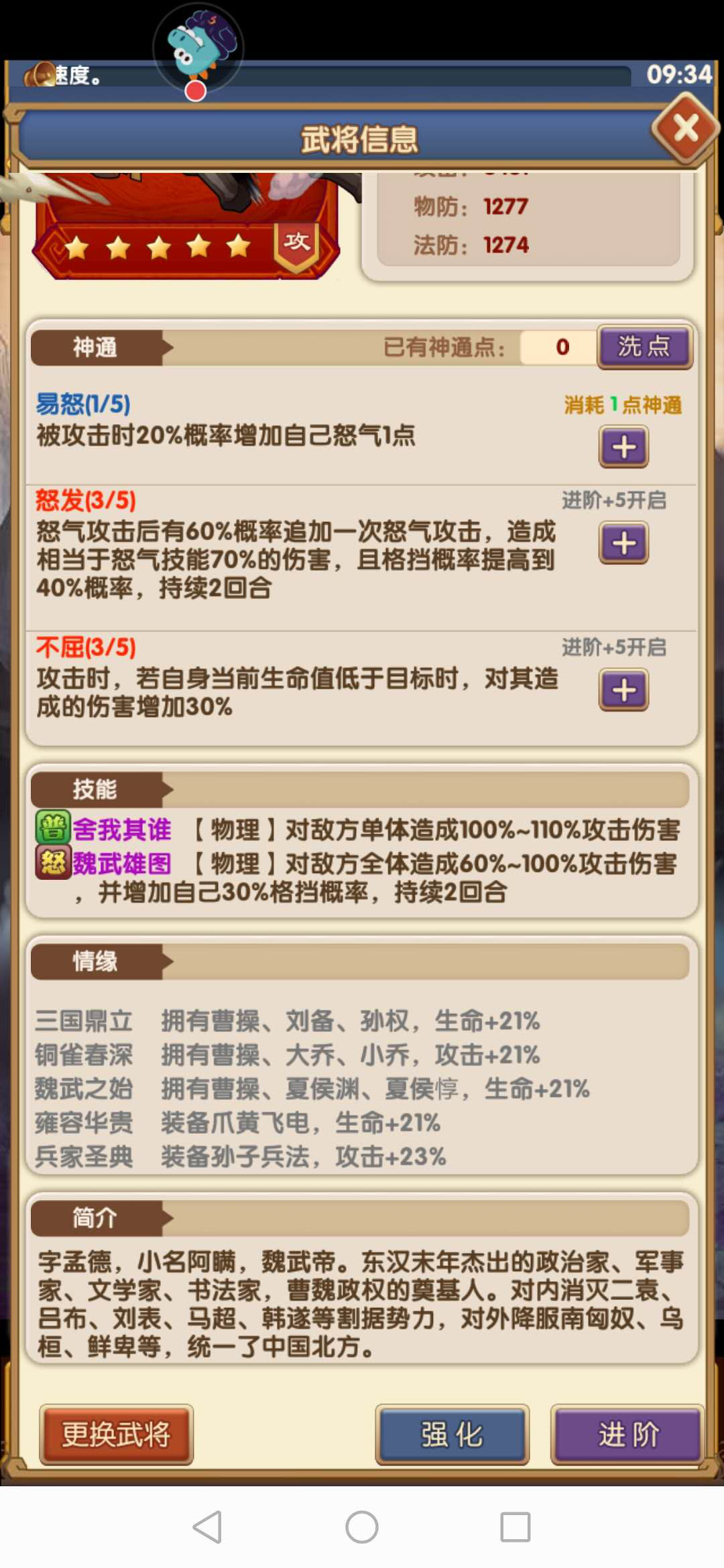 勇闯三国副将有什么用 激活情缘作用多 Biubiu加速器 勇闯三国副将有什么用 激活情缘作用多 Biubiu加速器