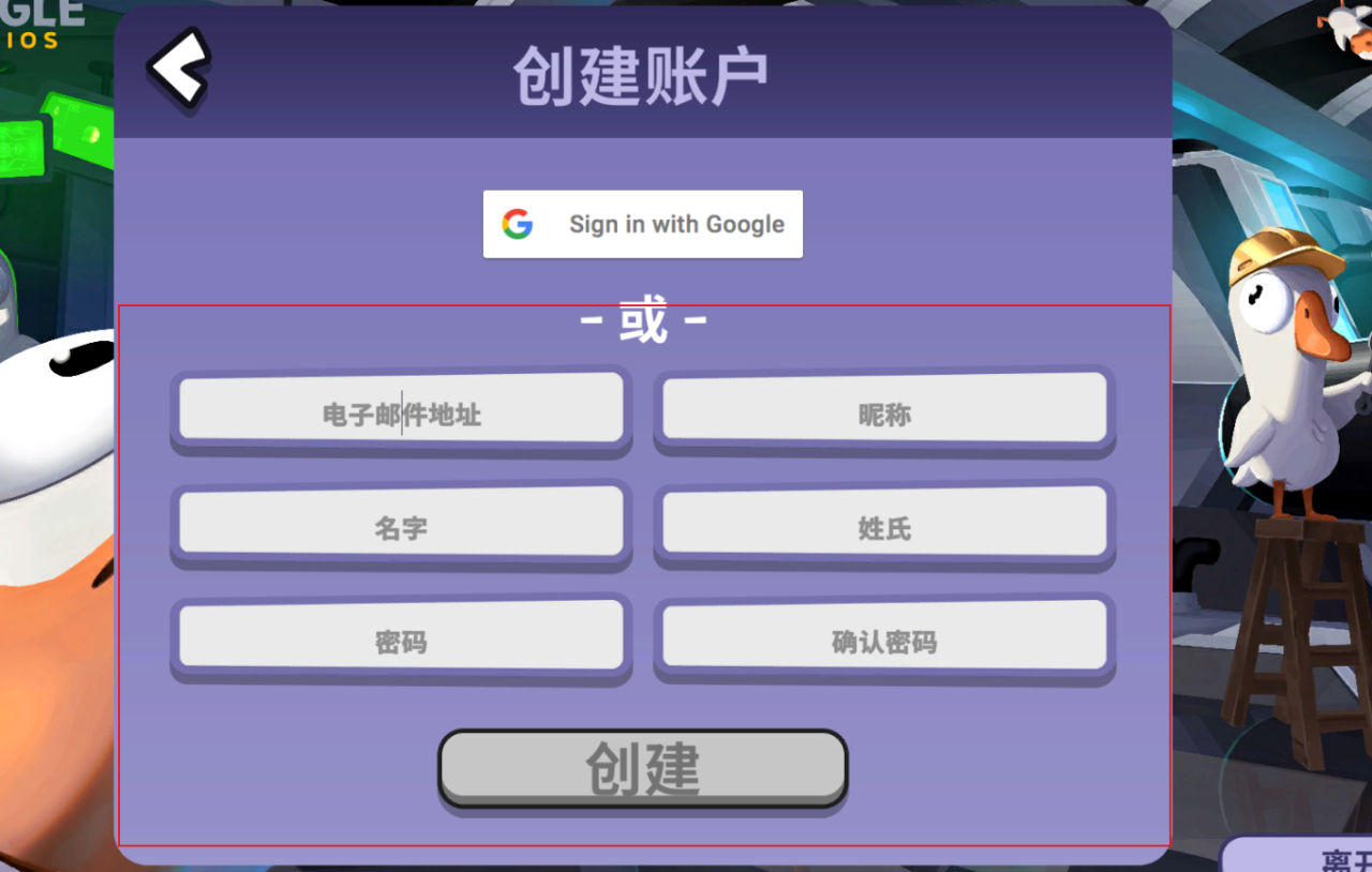 鹅鸭杀账号注册教程