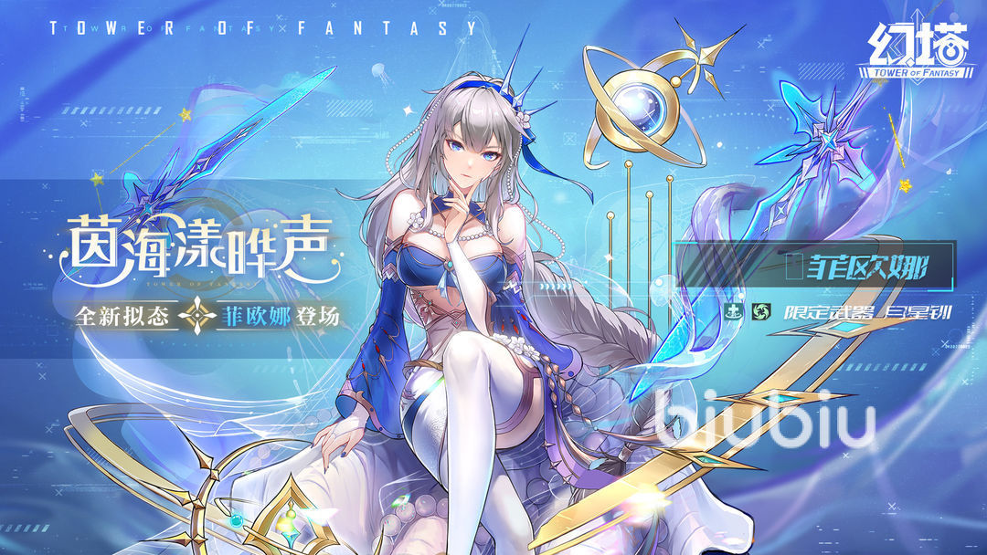 幻塔菲欧娜是谁 幻塔菲欧娜角色介绍