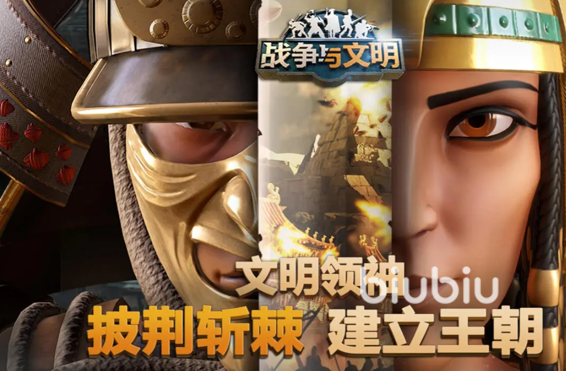 战争与文明哪个国家好玩 战争与文明手游一共有多少个时代