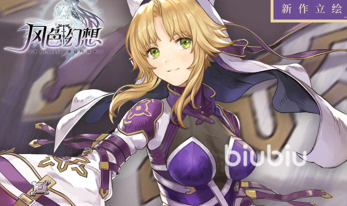 风色幻想命运传说新手攻略秘籍 风色幻想命运传说怎么玩