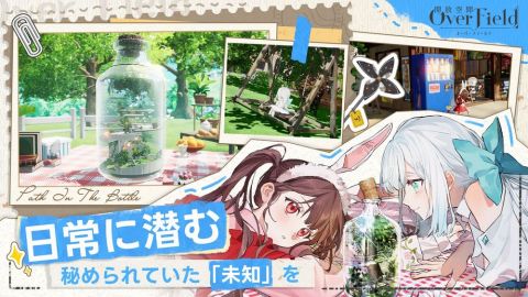 开放空间：Over Field