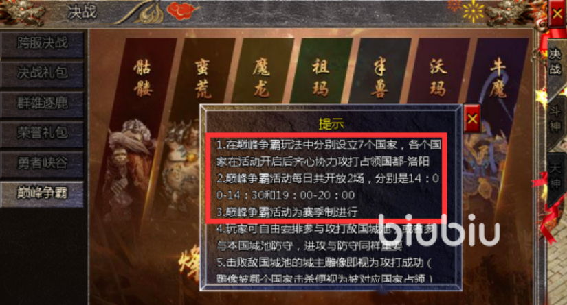 狂暴传奇巅峰争霸攻略 巅峰争霸玩法介绍