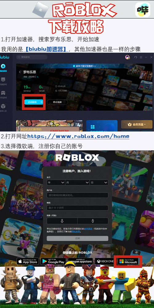 Roblox国际服下载指南+常见问题清单