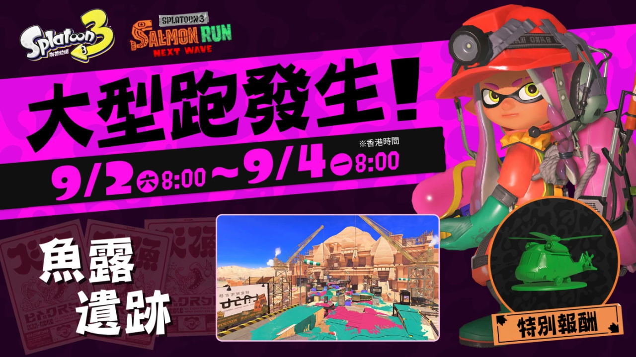 《斯普拉遁3》2023秋活动已正式开启