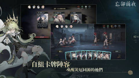 忘却前夜（台服）