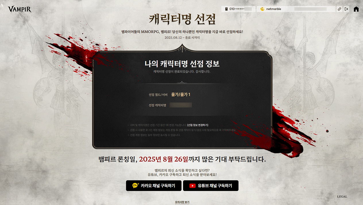 VAMPIR：血之继承者国际服角色名抢注教程