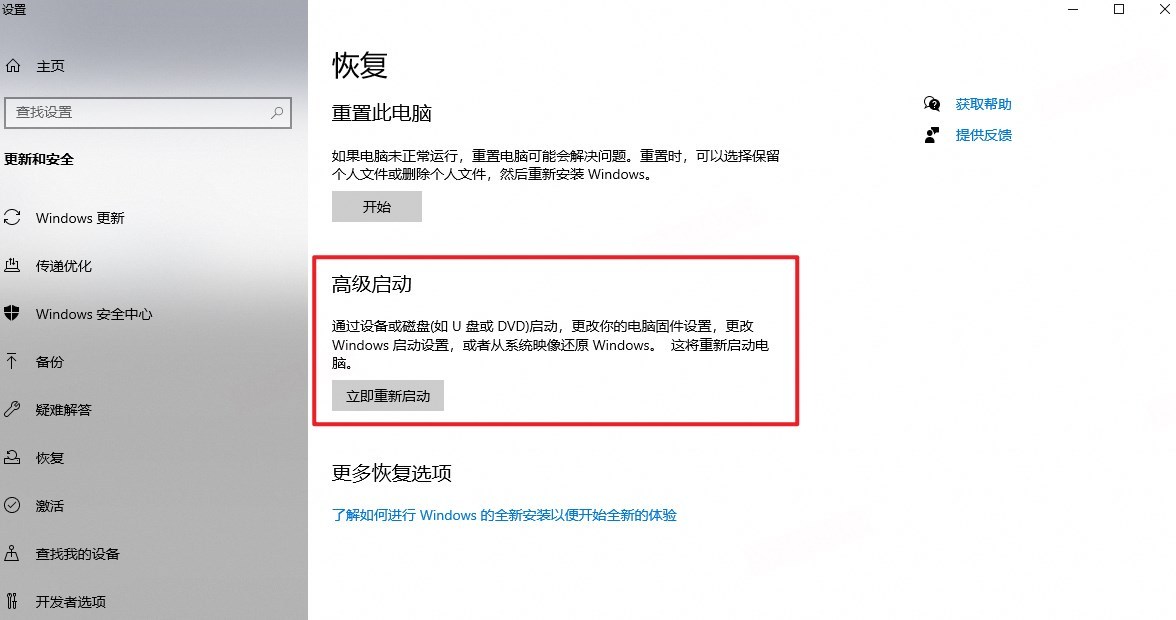 PC开启安全启动步骤