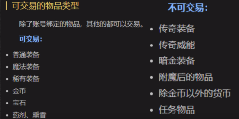 暗黑破坏神4传奇装备能交易吗 暗黑4可交易物品介绍