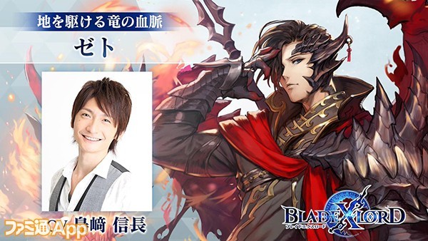 《Blade X Lord》正式发布 各角色声优介绍