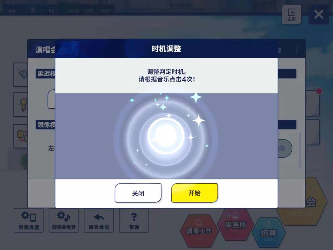 偶像梦幻祭2音不同步怎么调音画不同步调整方法 Biubiu加速器 偶像梦幻祭2音不同步怎么调音画不同步调整方法 Biubiu加速器