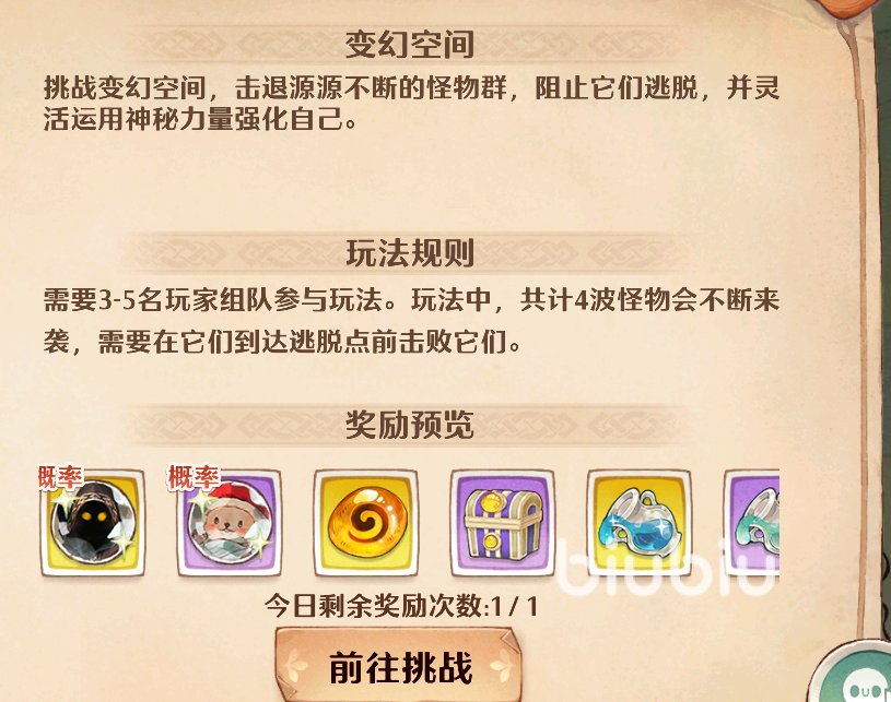 森之国度变幻空间是什么 森之国度变幻空间详细介绍