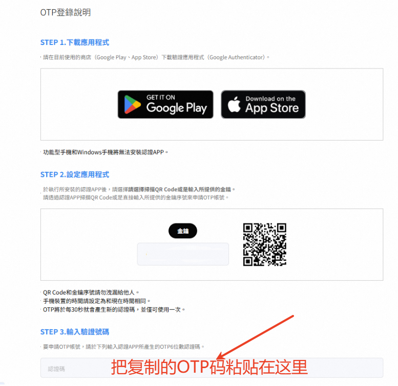 OTP服务绑定教程