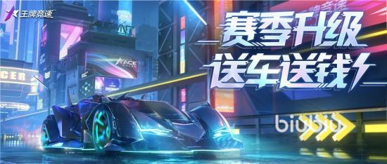 王牌竞速s18赛季更新了什么 王牌竞速s18赛季更新内容介绍