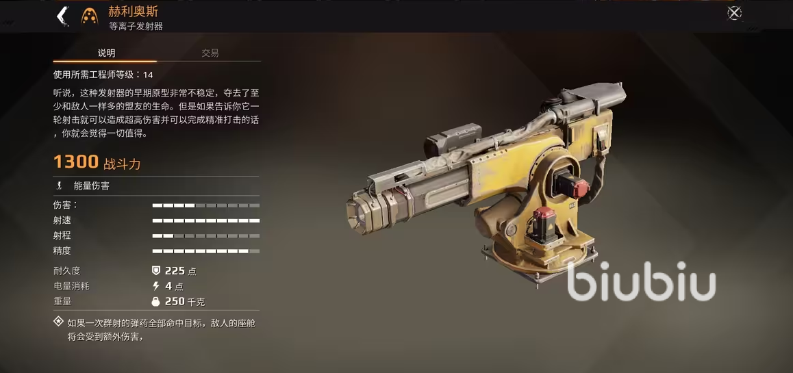 创世战车能量武器推荐 创世战车能量武器选择分享