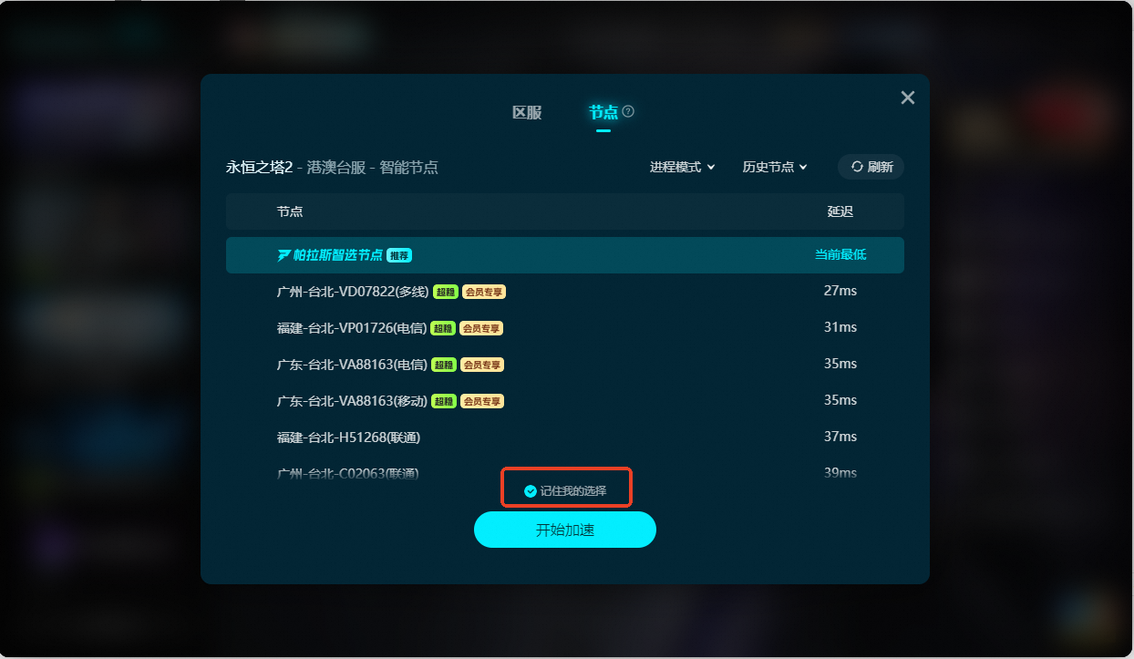 不怕封禁!《永恒之塔2》专享IP加速上线