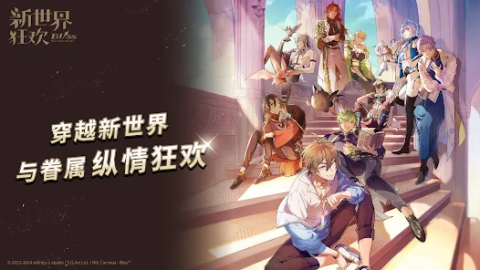 新世界狂欢 - Bliss