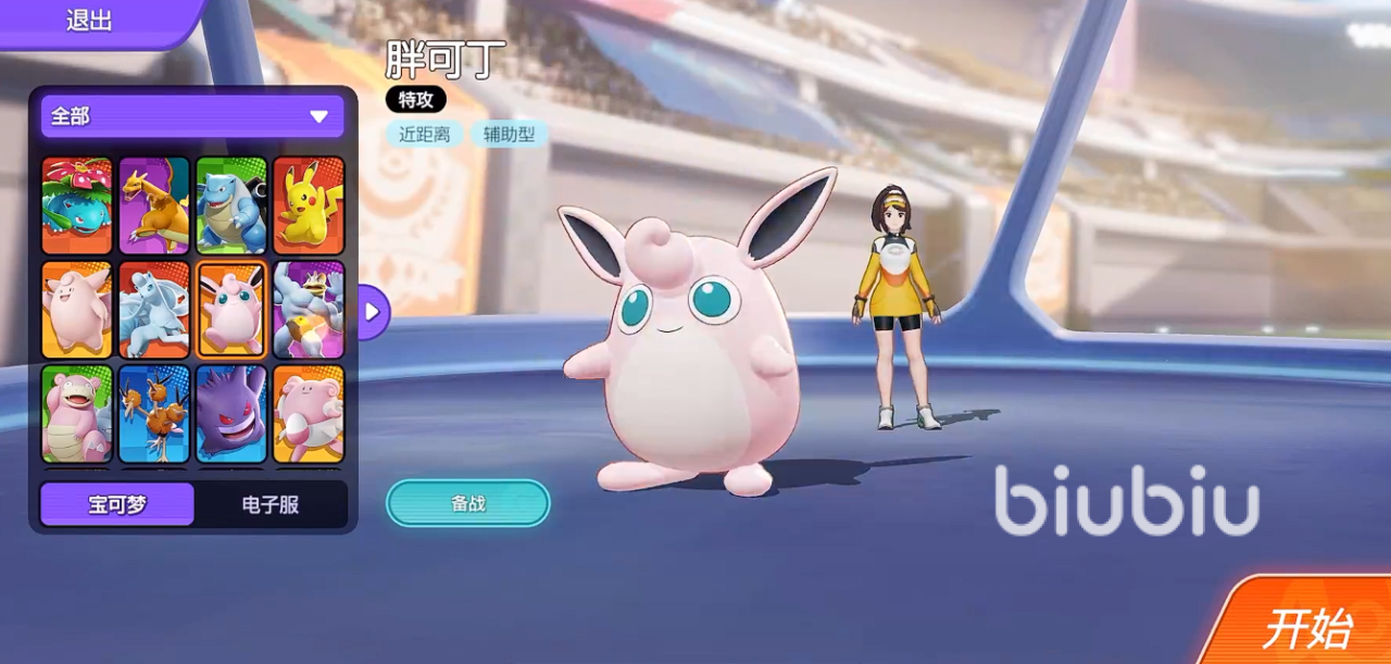 宝可梦大集结招式有哪些 宝可梦大集结角色招式分享