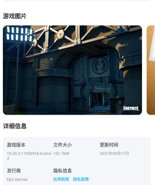 堡垒之夜国际服加速器推荐 免费不收钱加速器分享