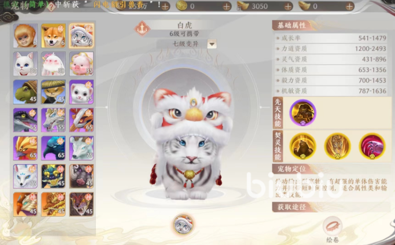 天龙八部2手游白虎怎么样 白虎强力技能介绍