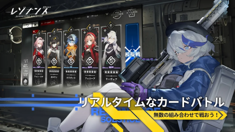 雷索纳斯（日服）