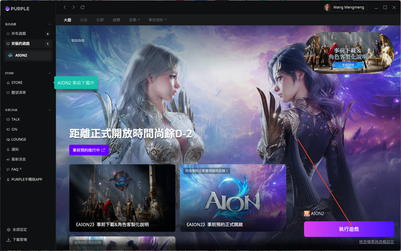 《永恒之塔2》常见问题解析(PURPLE登陆失败等问题)