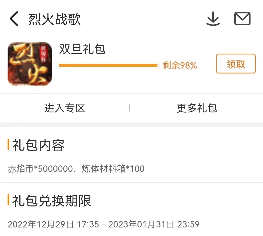烈火战歌礼包码领取官网推荐 烈火战歌礼包码一览及使用方式介绍