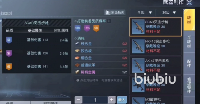 黎明觉醒枪械大全黎明觉醒生机枪械介绍指南_biubiu加速器