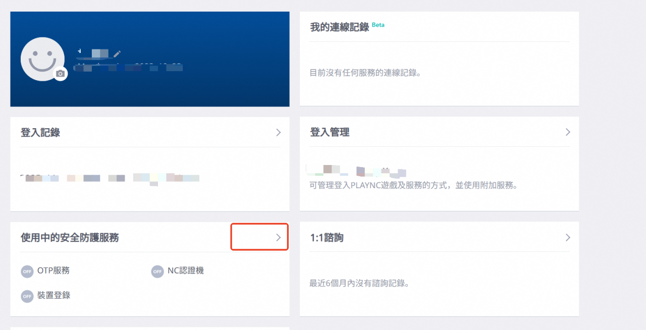 OTP服务绑定教程