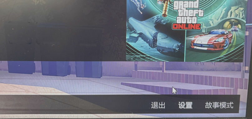 GTAV存档替换解锁在线模式教程
