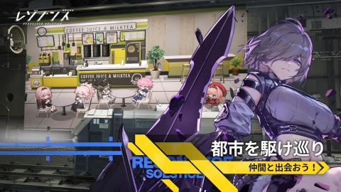 雷索纳斯（日服）