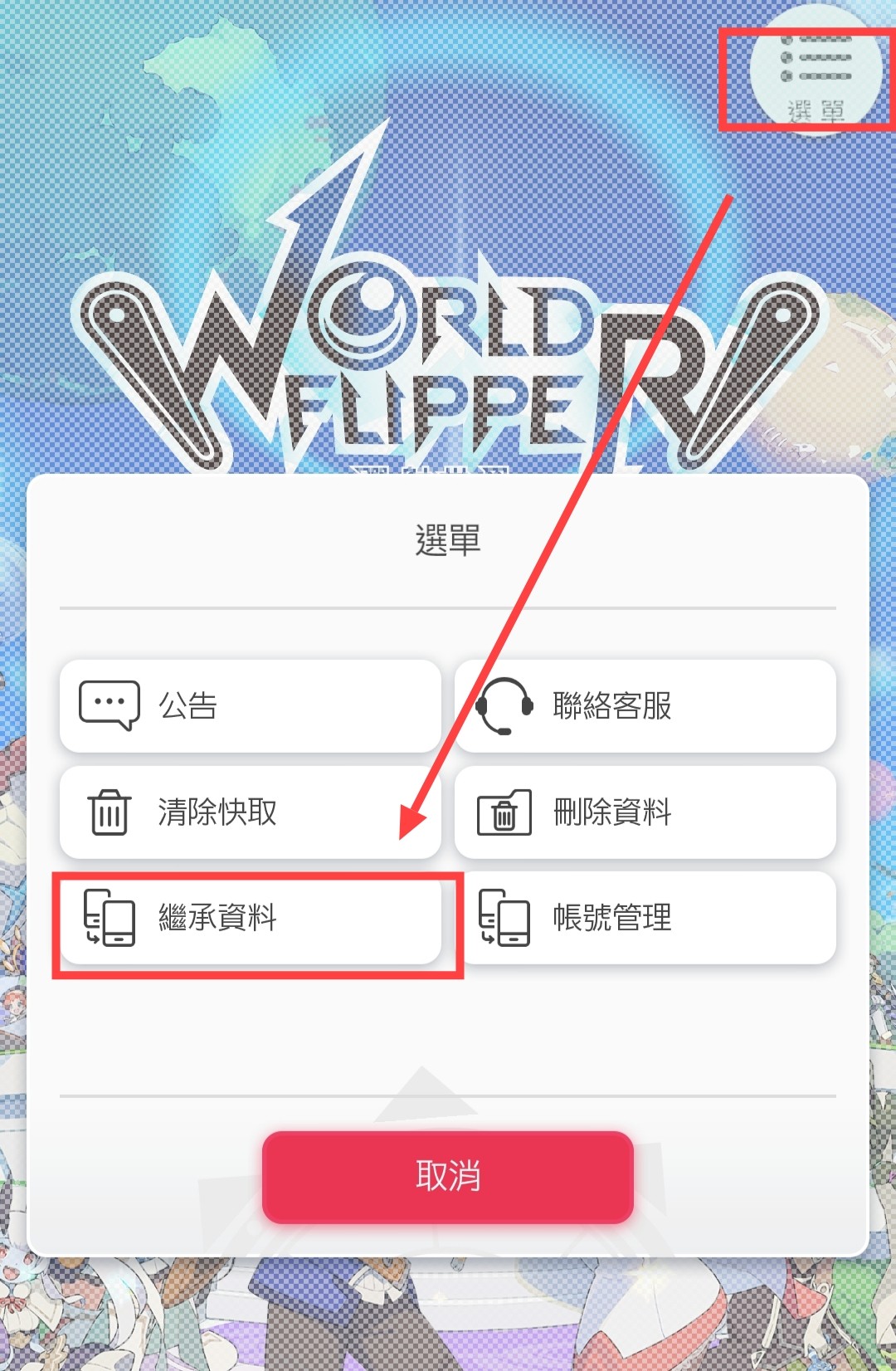 【登录教程】引继码创建与登录教程