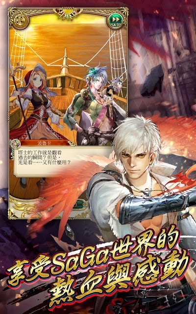 浪漫沙加 Re;universe（国际服）