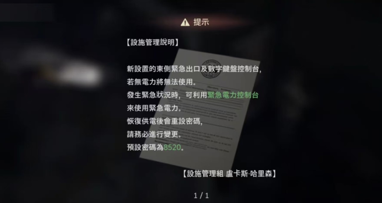生化危机生存小队密码锁怎么开 生化危机生存小队密码锁开启方式介绍