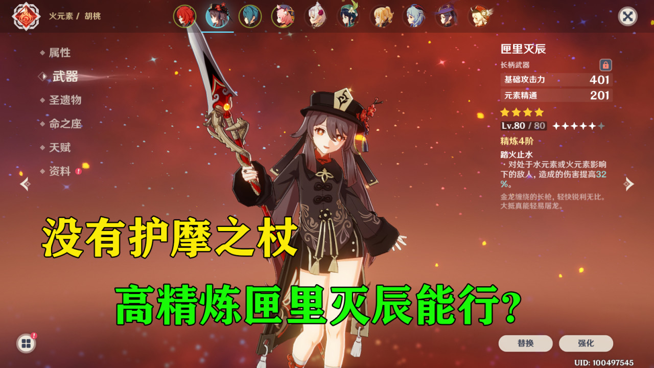 原神胡桃武器圣遗物推荐专属武器之外的选择建议 Biubiu加速器 原神胡桃武器圣遗物推荐专属武器之外的选择建议 Biubiu加速器