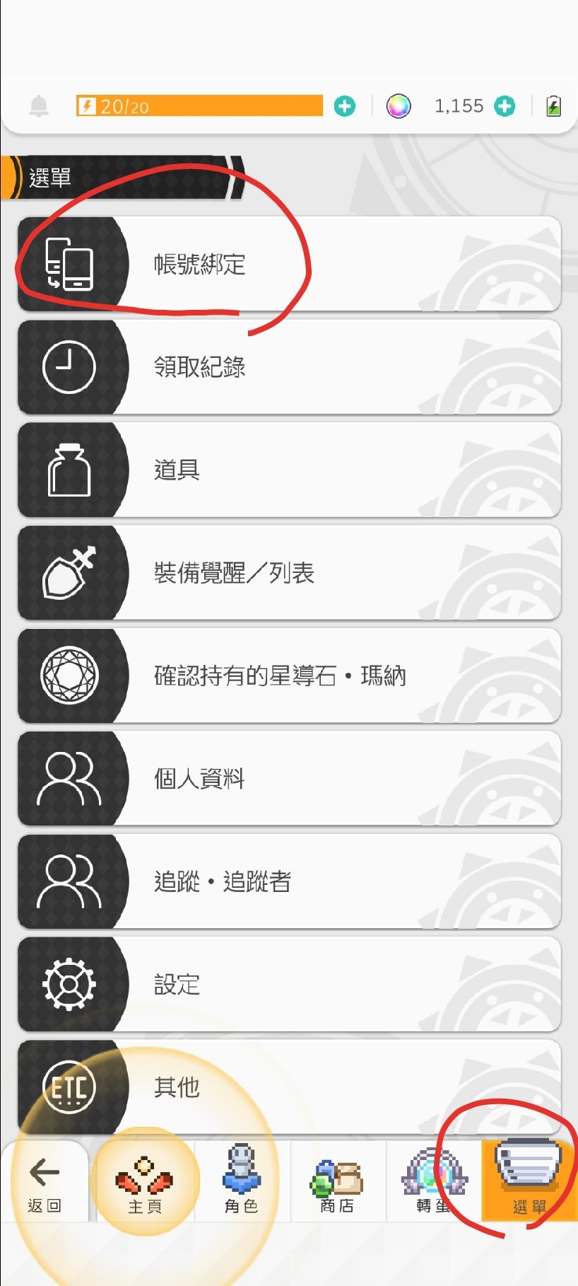 【登录教程】引继码创建与登录教程