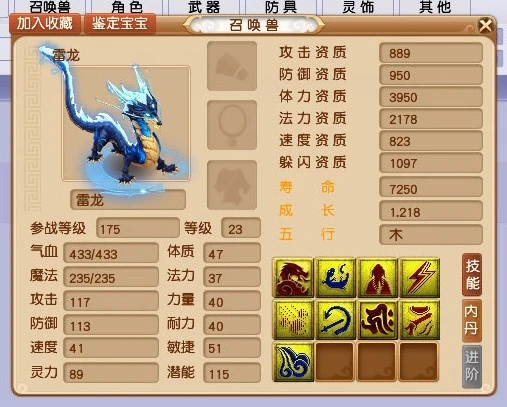 梦幻西游新神器有哪些 新神物技能属性介绍