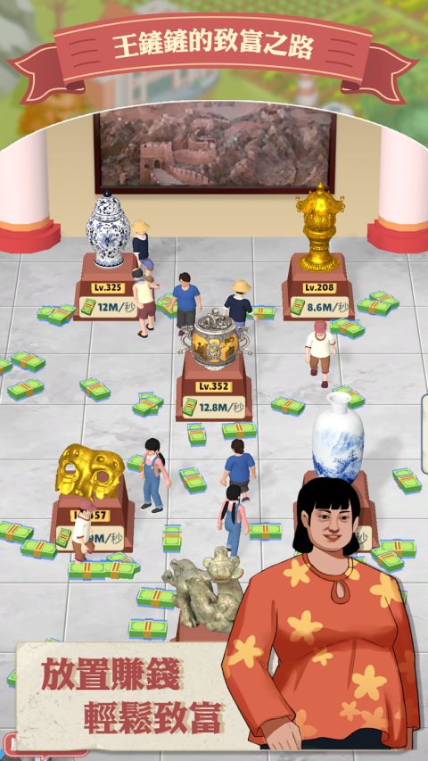 王铲铲的致富之路