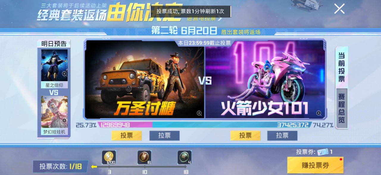 和平精英套装返场怎么投票套装返场图文攻略 Biubiu加速器 和平精英套装返场怎么投票套装返场图文攻略 Biubiu加速器