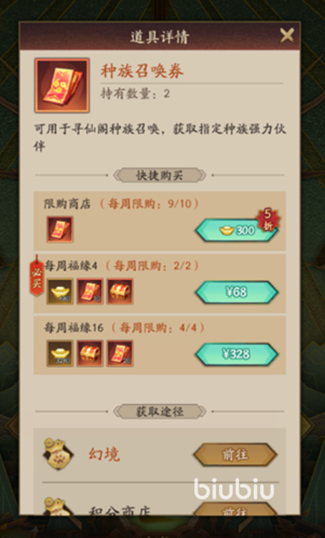 神仙道3天月获得方法介绍 神仙道3天月有哪些获取方式