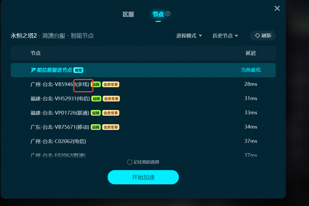 《永恒之塔2》常见问题解析(PURPLE登陆失败等问题)