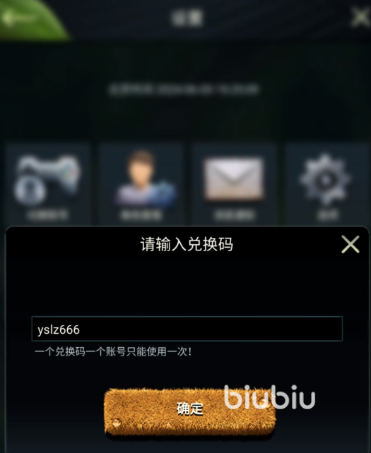 野兽领主新世界礼包码在哪里兑换 野兽领主新世界礼包码兑换教程