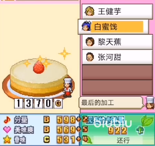 创意蛋糕店怎么出售配方 配方出售方法说明