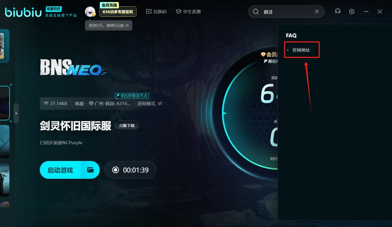 剑灵NEO台服下载注册教程