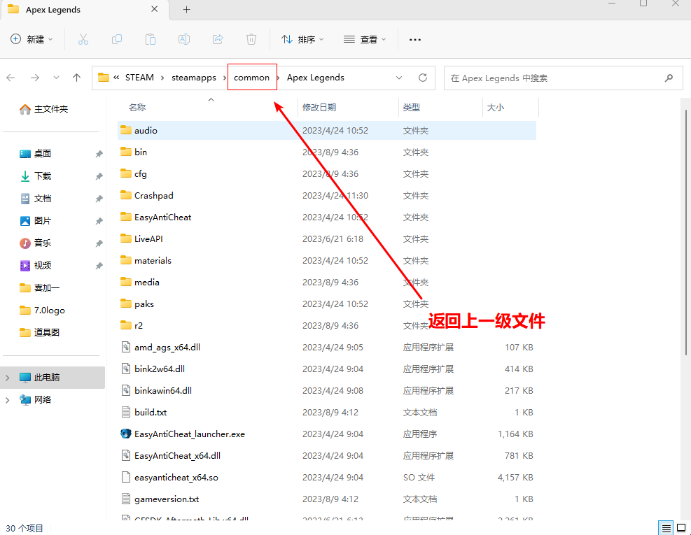 APEX steam端转EA端教程