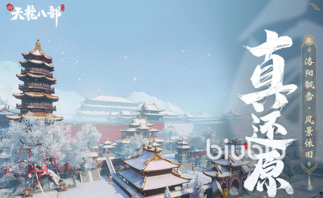 新天龙八部手游可以互通吗 新天龙八部手游数据互通系统介绍