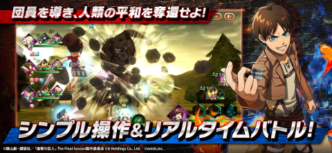 进击的巨人 Brave Order