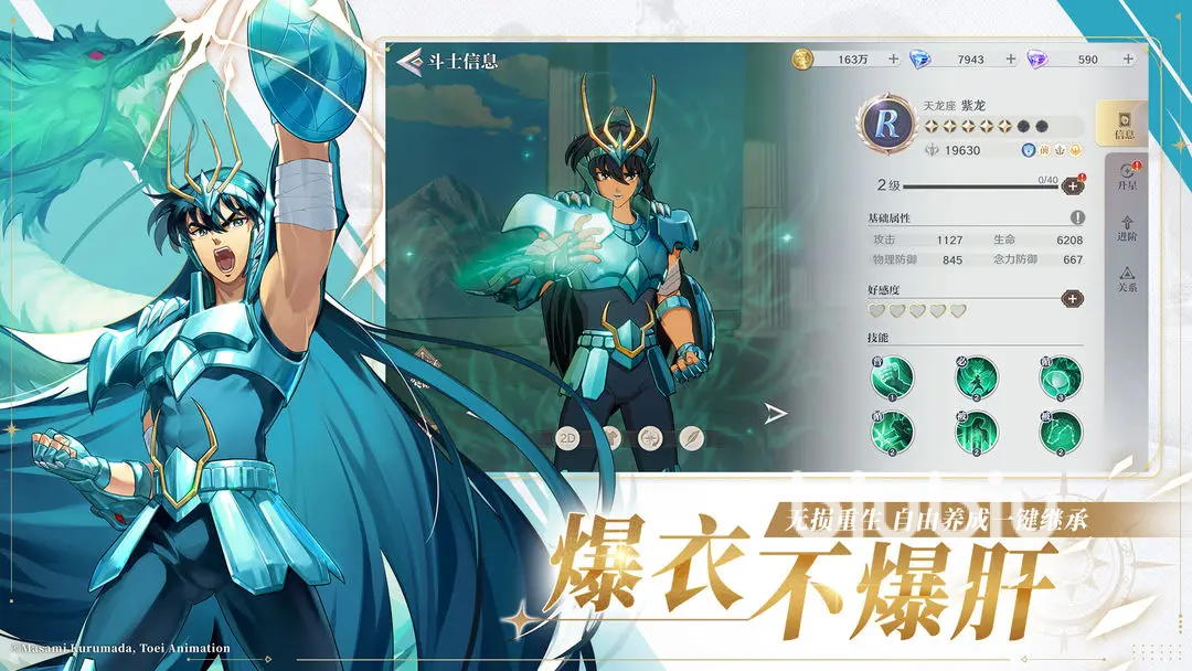 圣斗士星矢重生2攻略分享 圣斗士星矢重生2怎么玩