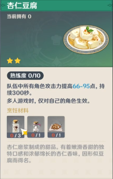 原神杏仁豆腐食谱怎么弄杏仁豆腐配方的获得方法 Biubiu加速器 原神杏仁豆腐食谱怎么弄杏仁豆腐配方的获得方法 Biubiu加速器